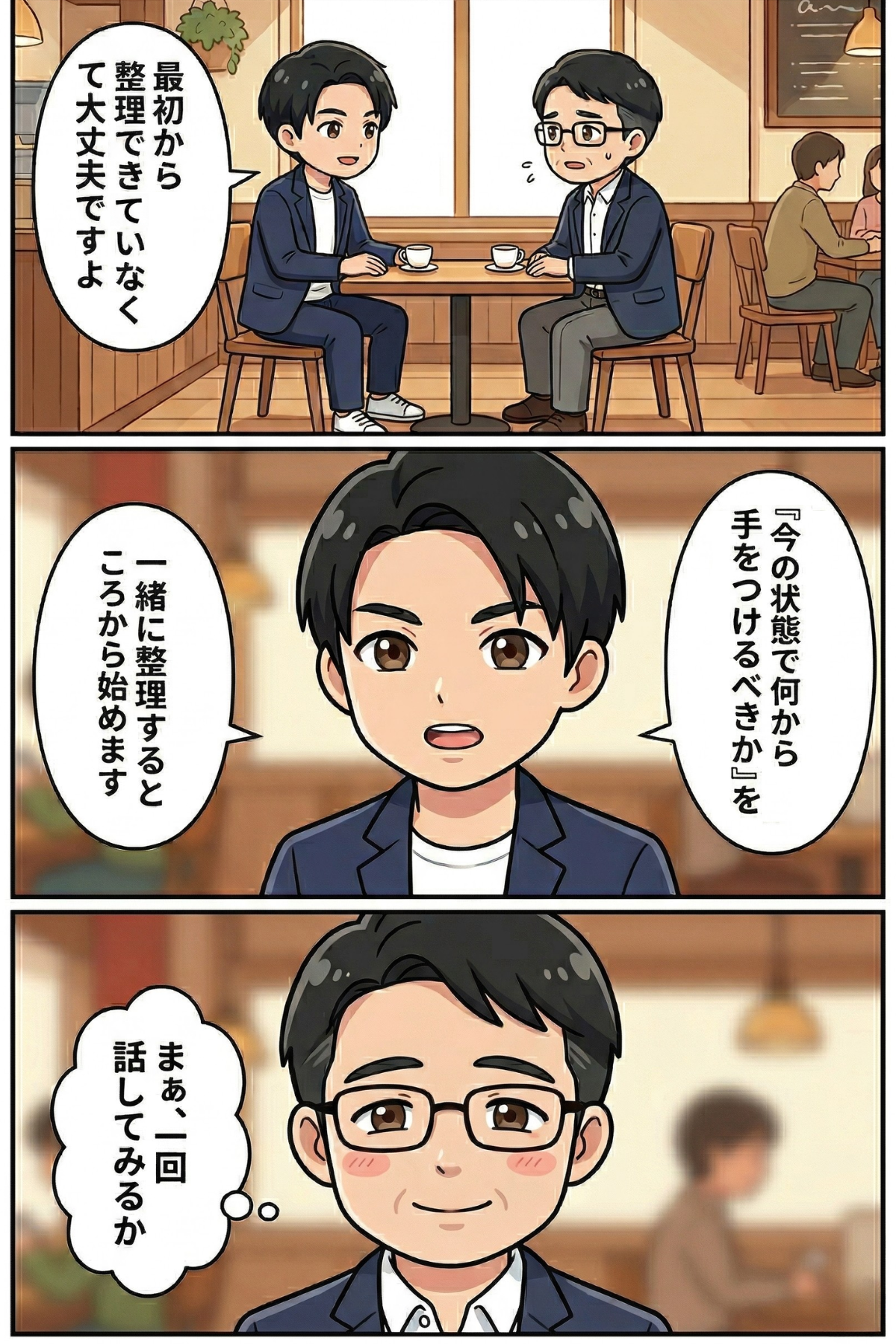 漫画 6ページ目