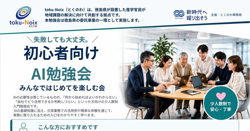 とくのわ事務局主催「初心者向けAI勉強会（第2回）」の告知チラシ