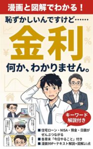 恥ずかしいんですけど……金利が何か、わかりません。