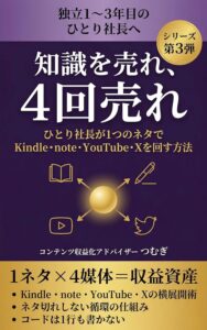 知識を売れ、4回売れ