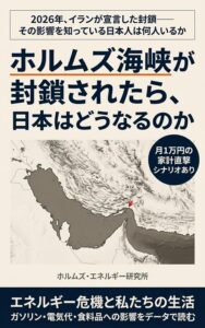 ホルムズ海峡が封鎖されたら、日本はどうなるのか
