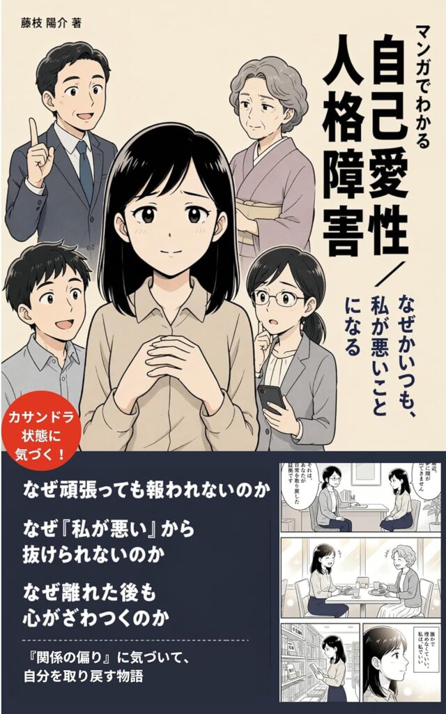 【図解でわかる】自己愛性人格障害に気づく物語